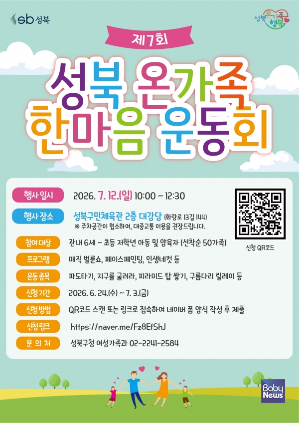 성북온가족한마음운동회 포스터. ⓒ성북구