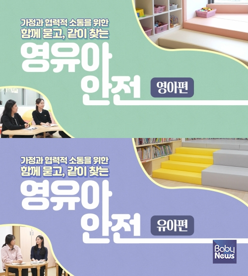 어린이집안전공제회 신규 안전교육 과정 관련 이미지. ⓒ어린이집안전공제회