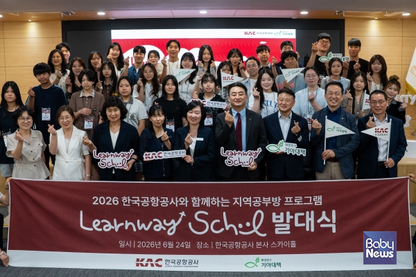 희망친구 기아대책이 지난 24일, 한국공항공사와 함께하는 지역공부방 프로그램 ‘런웨이 스쿨’ 발대식을 진행했다. ⓒ희망친구 기아대책