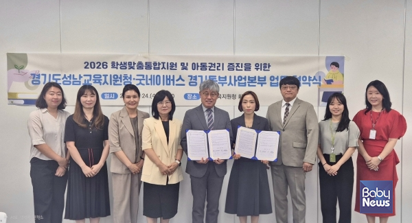 업무협약식 진행사진. ⓒ굿네이버스 경기동부사업본부