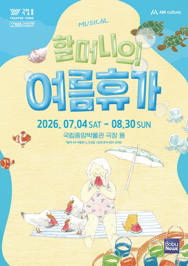 더캐리 베베드피노 베피 럭키 룰렛 이벤트 경품이미지. 극장 용 할머니의 여름휴가. ⓒ베베드피노