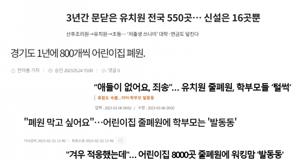 공립과 사립유치원, 그리고 어린이집 모두는 대한민국 법률에 의해서 설립되었고 교육부가 관장하고 있는 영유아교육기관입니다. 이곳에 수용된 모든 영유아는 헌법 제31조에 의해서 ‘균등하게’ 대우받을 권리가 있습니다. 많은 것을 바라지 않습니다. 논쟁거리는 미뤄도 됩니다. 어린이집을 교육감의 산하로 옮기기 위해서 지방교육자치에 관한 법률과 영유아보육법을 개정하는 일, 교육감이 어린이집의 예산을 집행하기 위해서 지방교육재정교부금법을 개정하는 일만 하면 됩니다. ⓒ송대헌