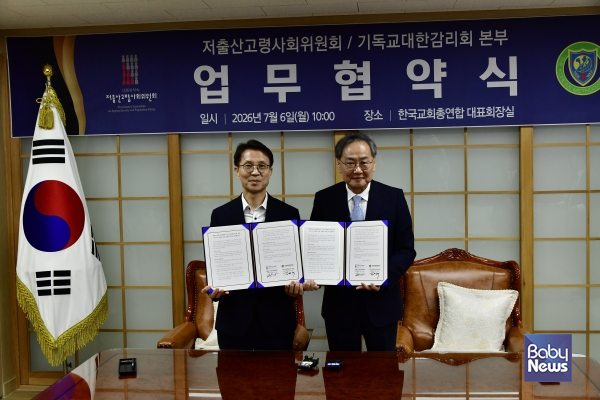 저출산고령사회위원회와 기독교대한감리회의 업무협약식. ⓒ저출산고령사회위원회