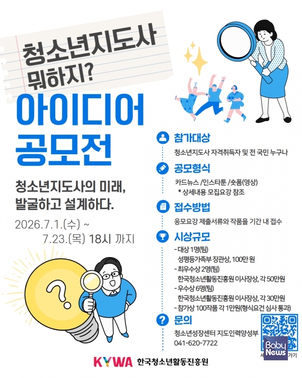 아이디어 공모전 포스터.