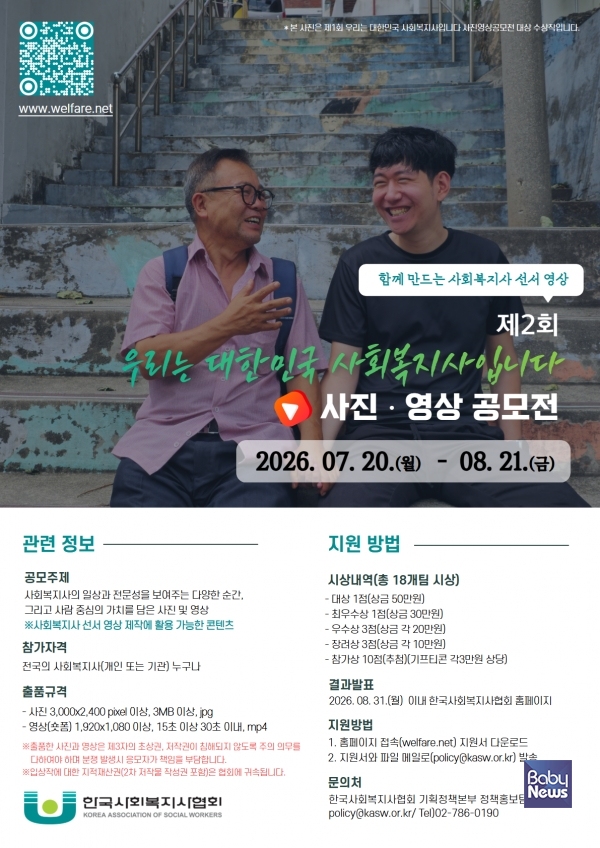 제2회 우리는대한민국사회복지사입니다 사진영상공모전.