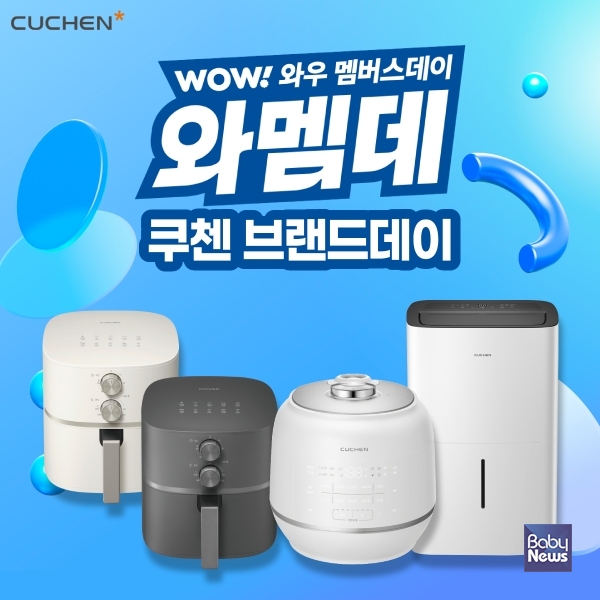 쿠첸, 쿠팡 ‘와우 멤버스데이’ 참여. ⓒ(주)쿠첸