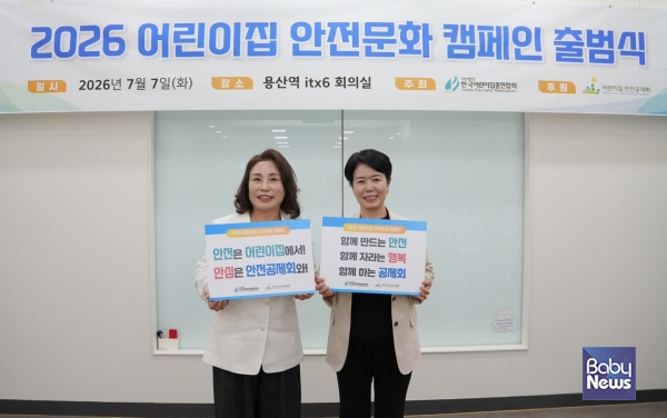임진숙 한국어린이집총연합회 회장과 오연주 어린이집안전공제회 이사장이 「2026 어린이집 안전문화 캠페인」 출범식을 갖고 기념촬영을 하고 있다. ⓒ한국어린이집총연합회