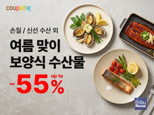 쿠팡, 국내산 활전복 등 수산물 최대 할인..장바구니 가격 부담 낮춘다. ⓒ쿠팡