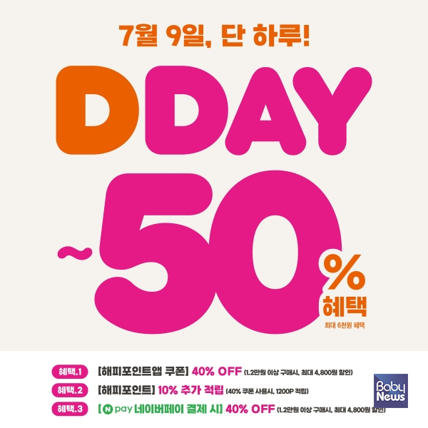 던킨, 최대 50% 혜택 7월 ‘DDAY’ 프로모션 진행. ⓒ던킨