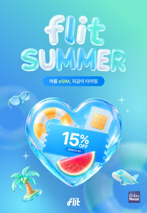 플릿 이심, 여름 시즌 전 세계 데이터 플랜 15% 할인 프로모션 진행. ⓒ플릿 이심
