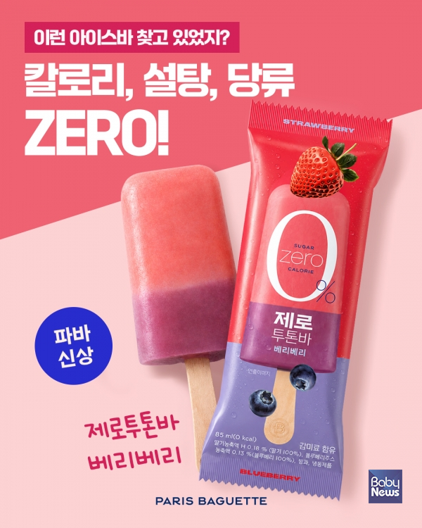 파리바게뜨 '제로투톤바 베리베리'. ⓒ파리바게뜨