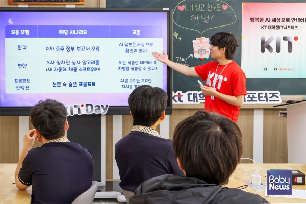 KIT 대청도에서 올해 첫 AI 교육. ⓒKT