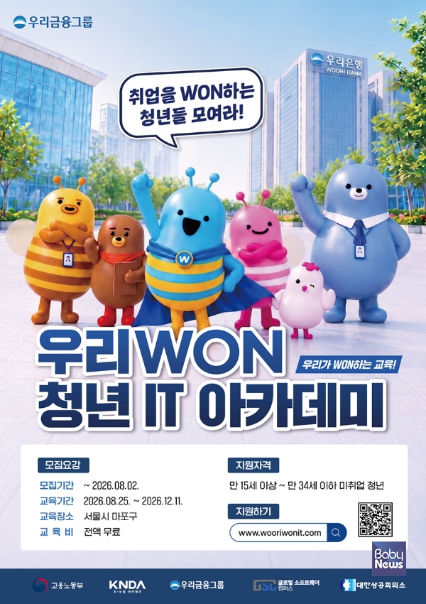 우리금융, ‘K-뉴딜 아카데미’  운영기관 선정... 청년 IT 교육 나선다. ⓒ우리금융그룹
