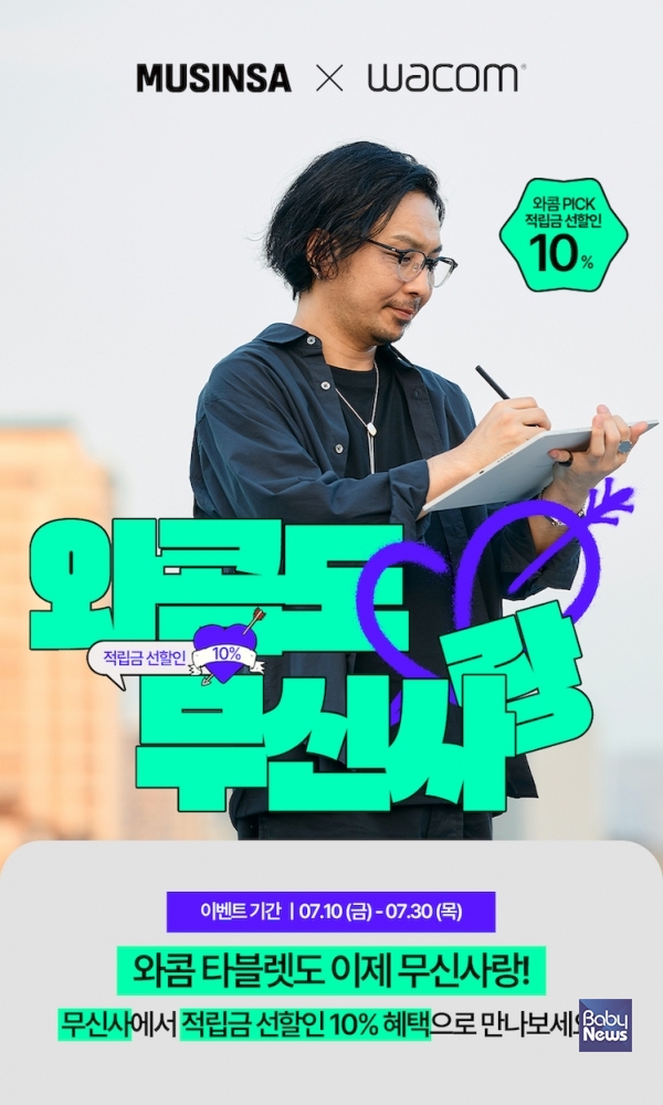 무신사 단독 특가 프로모션. ⓒ와콤