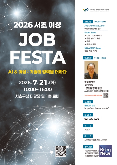 서초여성가족플라자 여성 JOB FESTA 포스터. ⓒ서초구