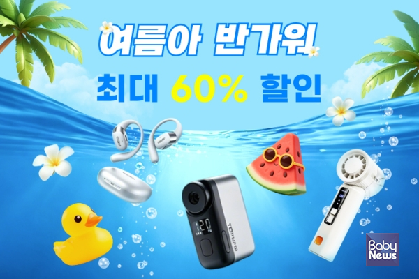 알리익스프레스, ‘여름아 반가워’ 프로모션 진행. ⓒ알리익스프레스