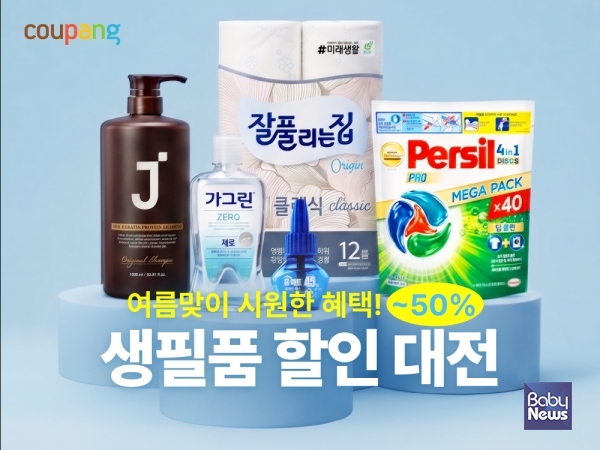 쿠팡, 쾌적한 여름 위한 ‘생필품 페어’ 진행…최대 1만 원 쿠폰 할인. ⓒ쿠팡