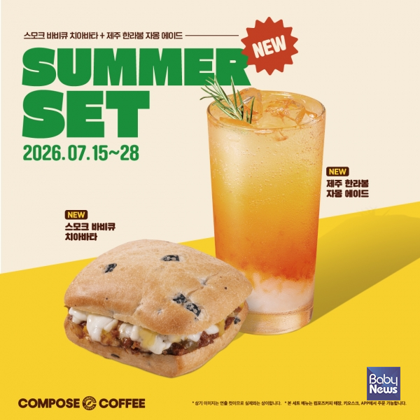 컴포즈커피, 여름 한정 ‘서머 세트’ 프로모션… 에이드·치아바타 세트 할인. ⓒ컴포즈커피