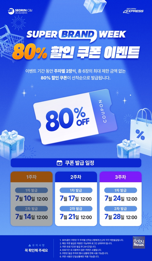 서린씨앤아이, 자사몰 서린익스프레스서 리안리 최대 40% 할인 슈퍼 브랜드 위크 2주차 진행. ⓒ서린씨앤아이