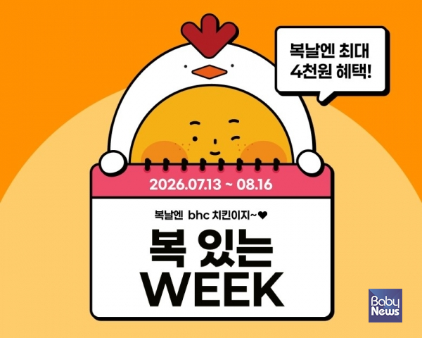 bhc, ‘복 있는 WEEK’ 프로모션 포스터.