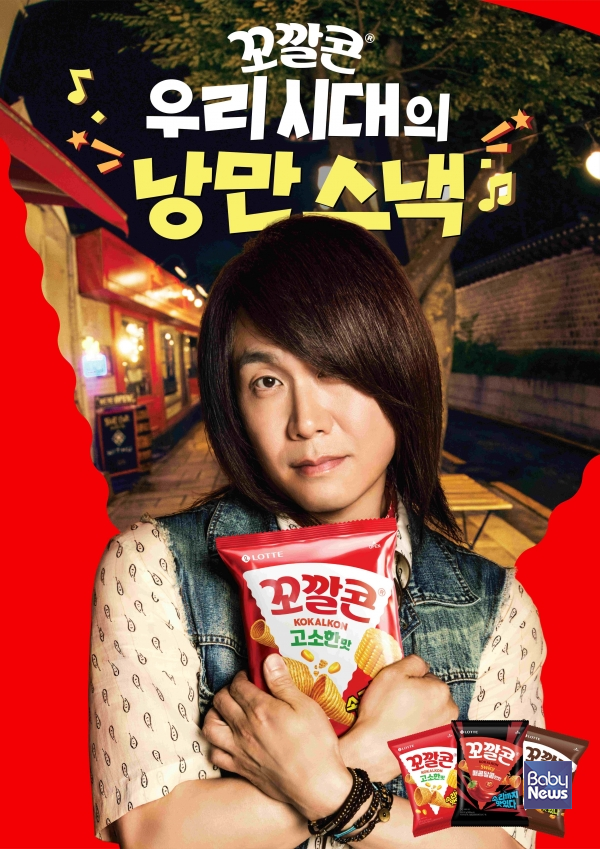 롯데웰푸드, 꼬깔콘 브랜드 모델로 대세 배우 오정세 발탁. ⓒ롯데웰푸드