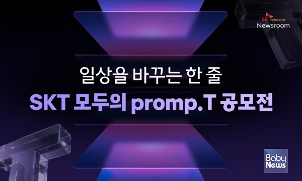 SKT, 고객과 함께 더 나은 변화 만든다. ⓒSK텔레콤