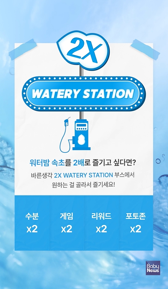 ‘바른생각’이 오는 8월 22일 강원도 속초에서 개최되는 뮤직 페스티벌 ‘워터밤 속초 2026(WATERBOMB SOKCHO 2026)’에 공식 스폰서로 참여한다고 밝혔다. ⓒ바른생각