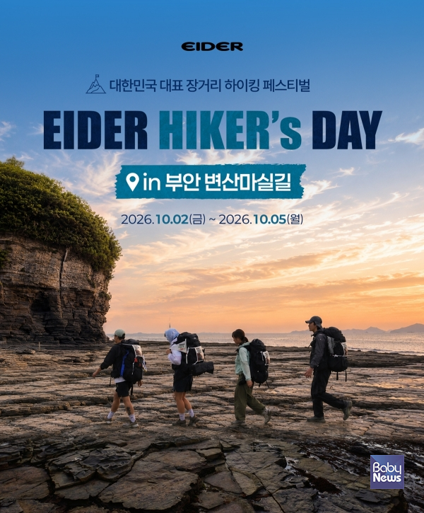 하이커스데이 2026 참가자 모집. ⓒ아이더