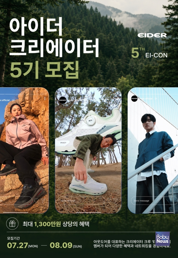 크리에이터 크루 'EI-CON' 5기 모집 포스터. ⓒ아이더