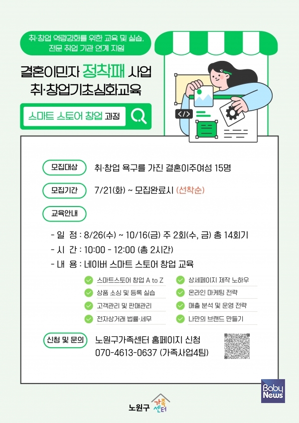 결혼이민자정착패사업(취·창업 기초심화교육) 홍보지.