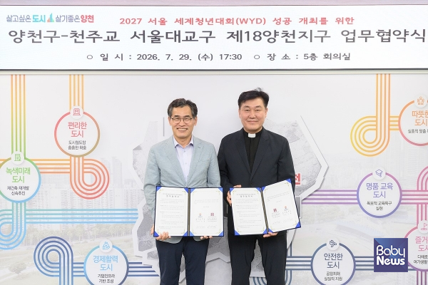 이기재 양천구청장과 제18양천지구조직위원장이 ‘2027 서울 세계청년대회의 성공적인 개최를 위한 업무협약’을 체결하고 기념촬영을 하고 있다.
