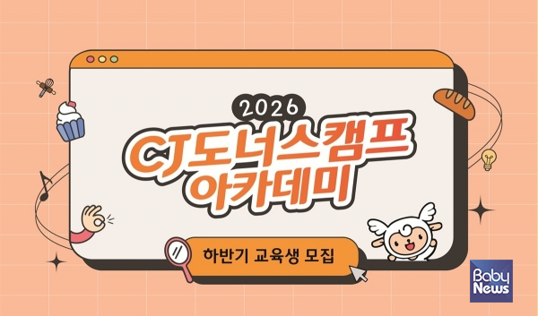 CJ도너스캠프 아카데미 하반기 교육생 모집 배너.