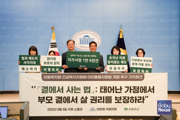 초록우산, 국회서 위기아동가구 지원 위한 ‘곁에서 사는 법’ 개정 촉구.