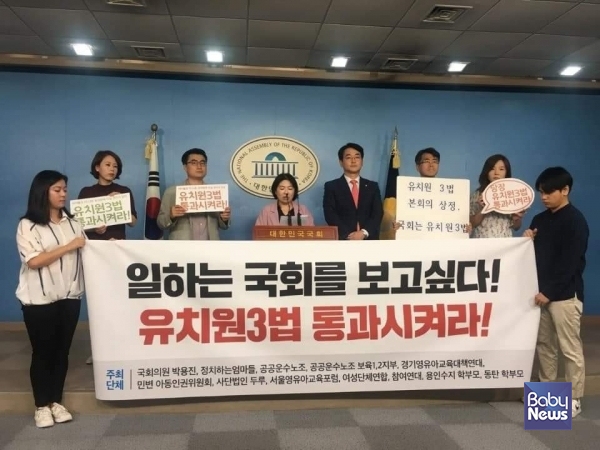 2020년 사립유치원 비리를 근절하기 위한 유치원 3법 국회 기자회견. ⓒ김영연
