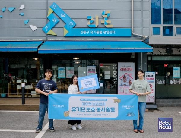 폴햄·폴햄키즈, '코숏'에서 시작된 따뜻한 나눔…유기묘 보호 봉사활동 진행.