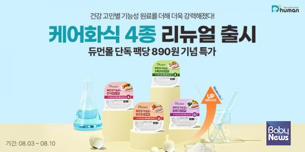 굽네 듀먼, 건강 고민별 맞춤 ‘케어화식’ 4종 리뉴얼 출시…반려견 데일리 영양 케어 강화.