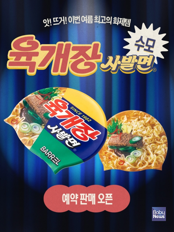 “이 수모, 진짜 팝니다”… 배럴, SNS 달군 ‘육개장 사발면 수모’ 출시. ⓒ㈜배럴