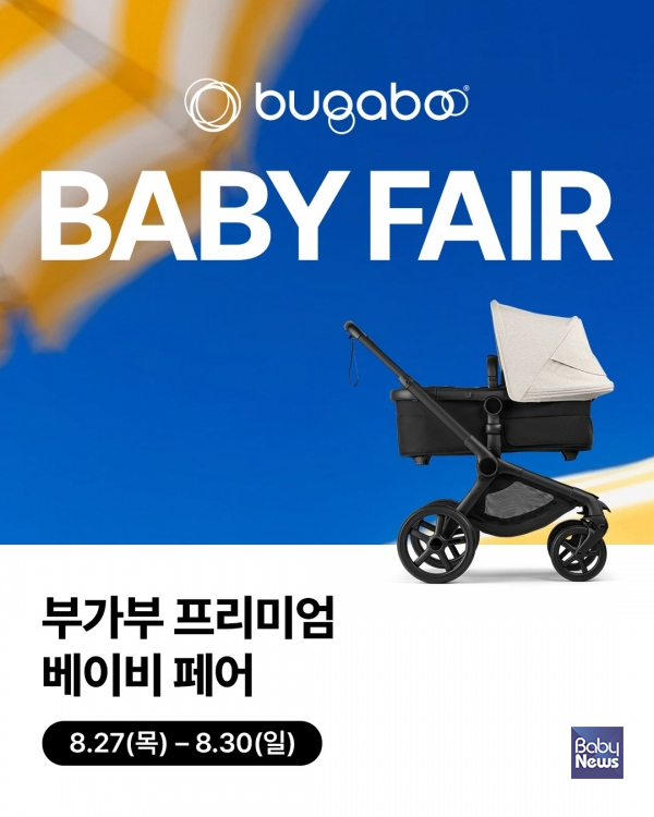 2026 하반기 부가부 프리미엄 베이비 페어 행사.