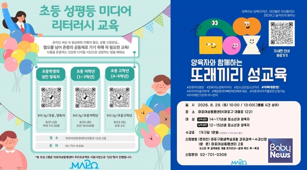 마포여성동행센터 성평등·성교육 홍보 포스터.