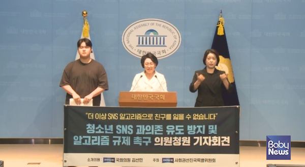 김선민 조국혁신당(비례) 의원이 10일 국회 소통관에서 '청소년을 대상으로 한 기업의 SNS 과의존 방지 청원 기자회견'을 열고 있다. ⓒ국회인터넷의사중계시스템