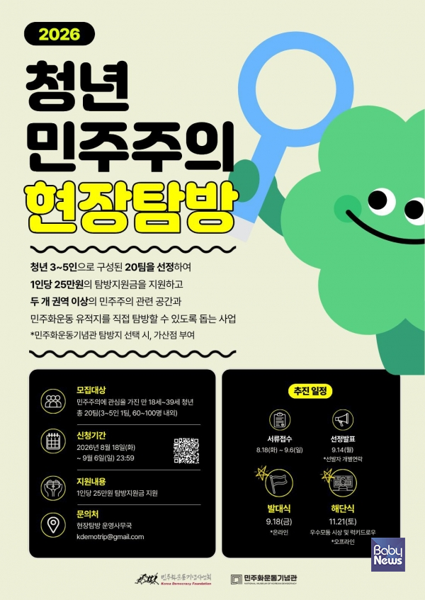 청년 민주주의 현장탐방 포스터.