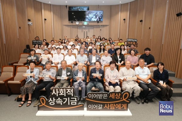 사회적상속기금 출범식 단체사진.
