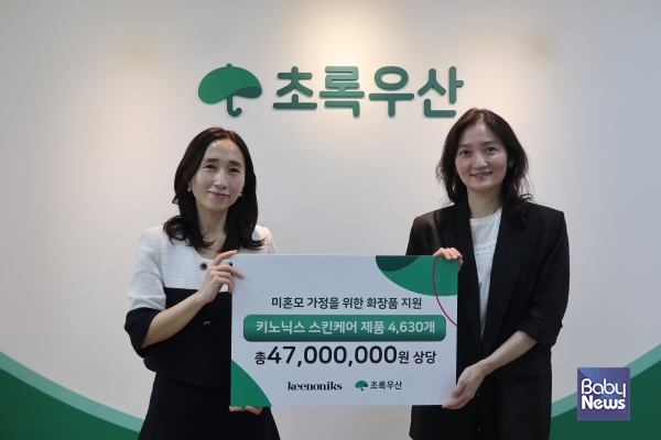 초록우산-키노닉스, 미혼모 가정 아동 위한 스킨케어 지원.