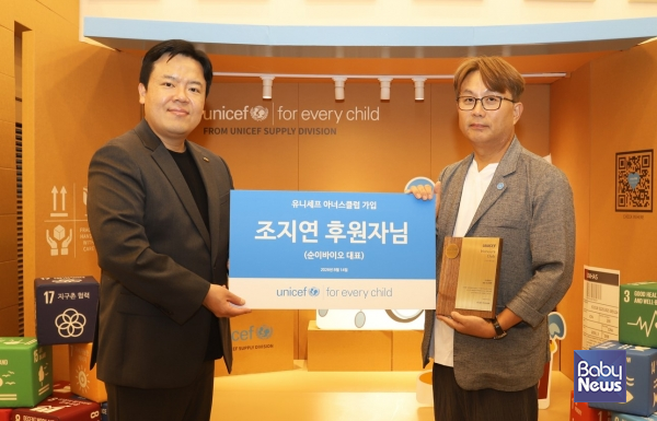 조지연 후원자, 유니세프 아너스클럽 가입.
