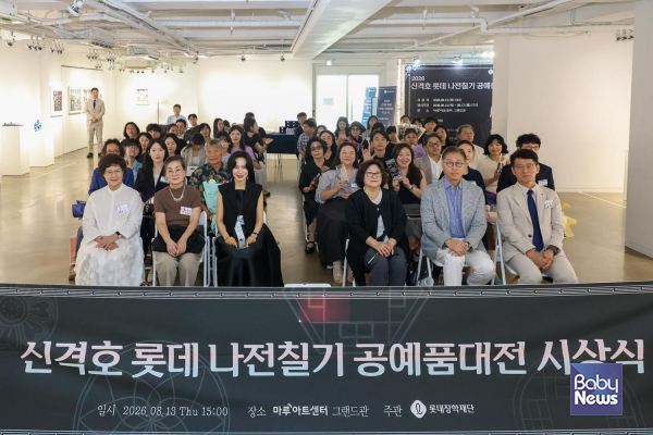 2026 신격호 롯데 나전칠기 공예품대전 시상식.