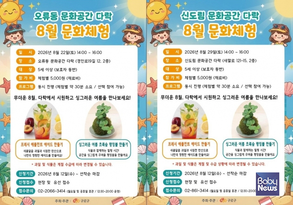 오류동 다락·신도림 다락 8월 문화체험 프로그램 홍보물.