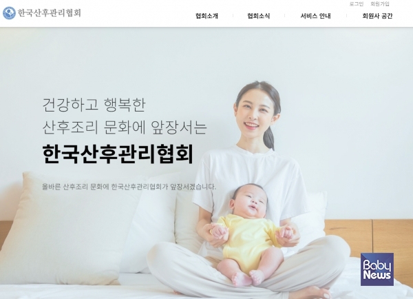 한국산후관리협회가 산모·신생아 건강관리 지원금 미지급 사태의 조속한 해결과 안정적인 재정 지원을 정부에 촉구했다. ⓒ한국산후관리협회