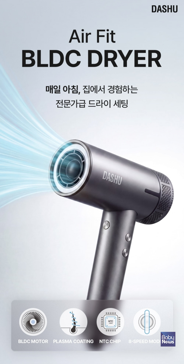 다슈_드라이어_기사이미지.