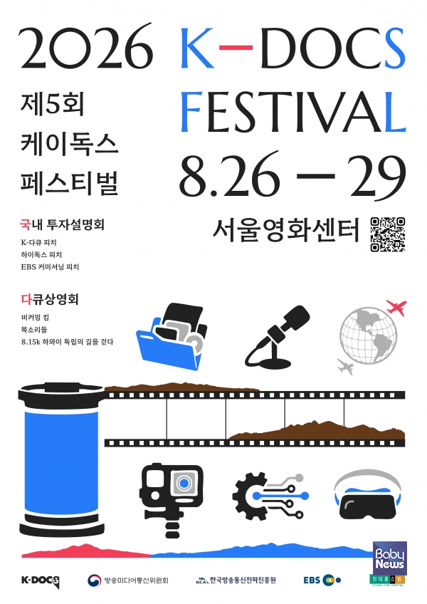 K-DOCS 다큐상영회 개최. 공식 포스터. ⓒEBS국제다큐영화제