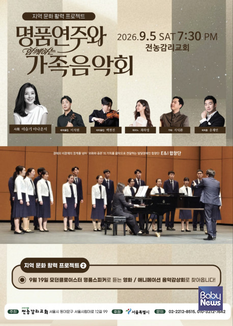 ‘명품연주와 함께하는 가족음악회’ 포스터. ⓒ전농감리교회